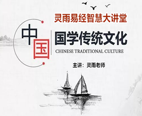 2023年南京灵雨传统文化大讲堂第二辑――为什么说上厕所下厨房呢？